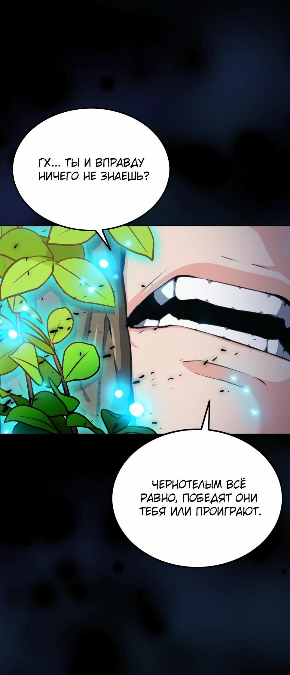 Манга Друид с сеульской станции - Глава 185 Страница 81