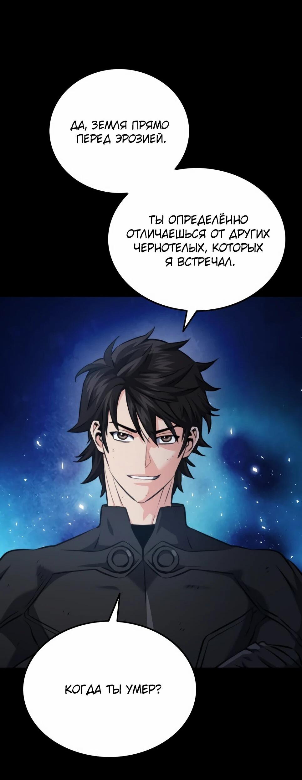 Манга Друид с сеульской станции - Глава 185 Страница 74