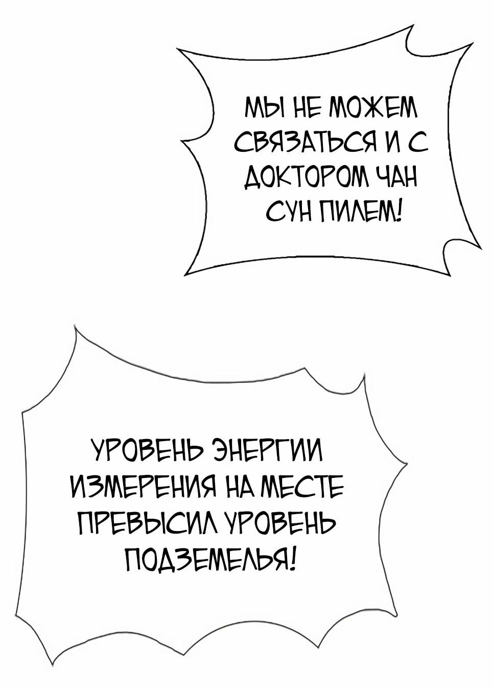 Манга Друид с сеульской станции - Глава 185 Страница 21