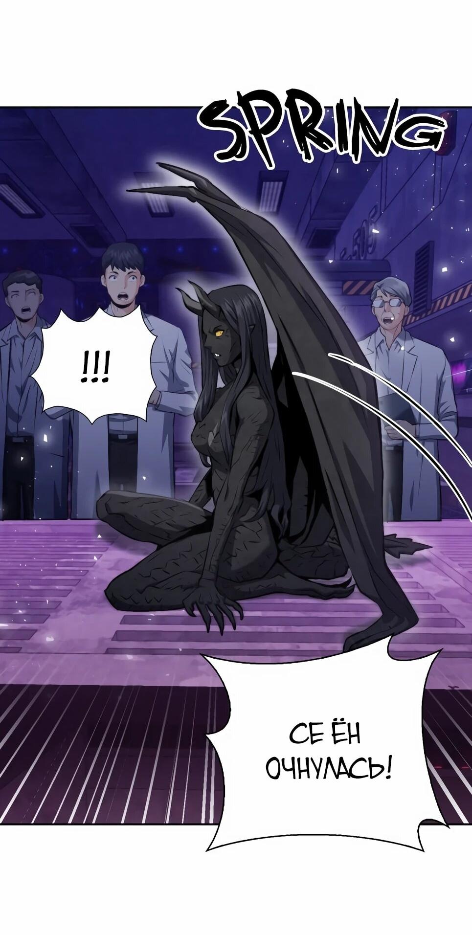 Манга Друид с сеульской станции - Глава 185 Страница 2