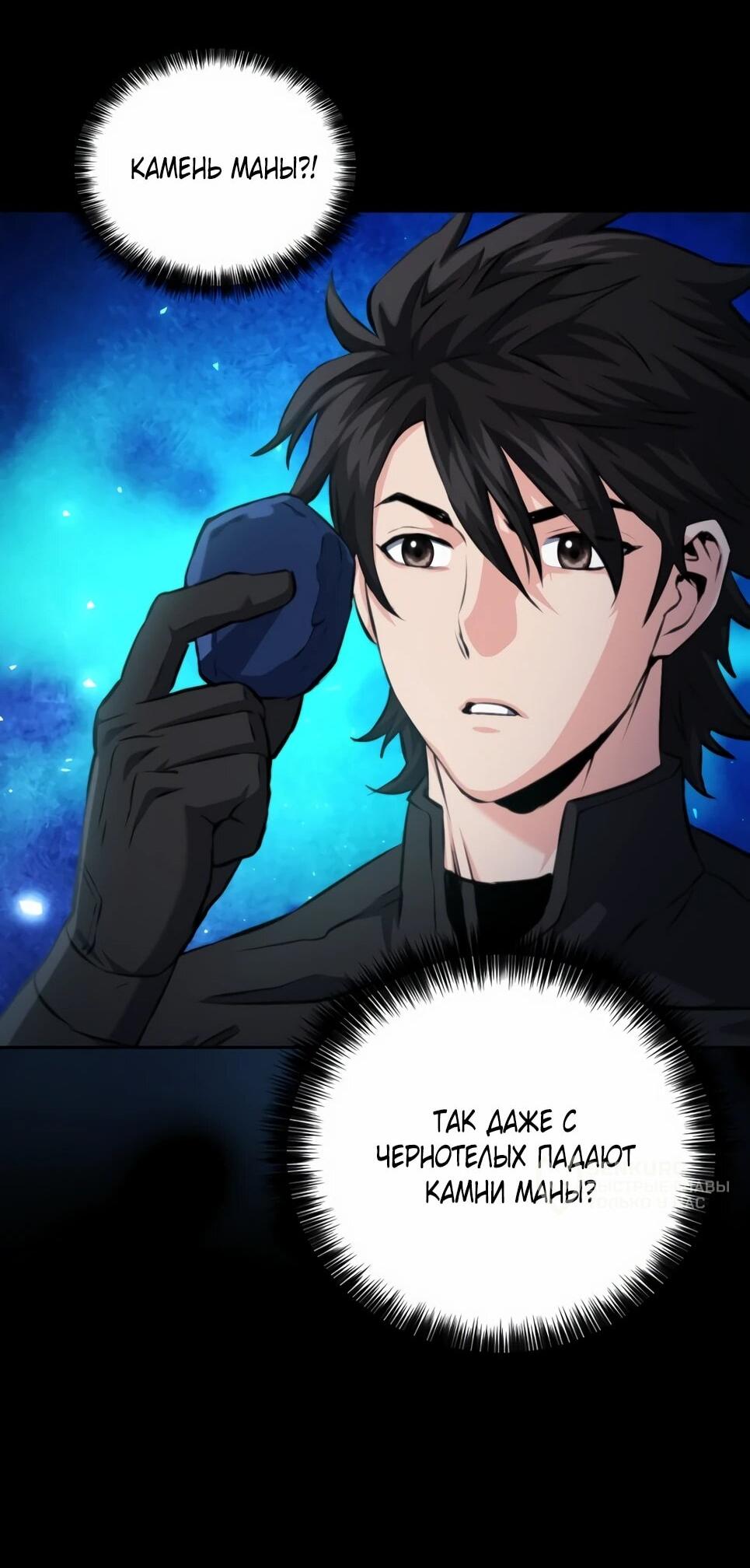 Манга Друид с сеульской станции - Глава 185 Страница 89