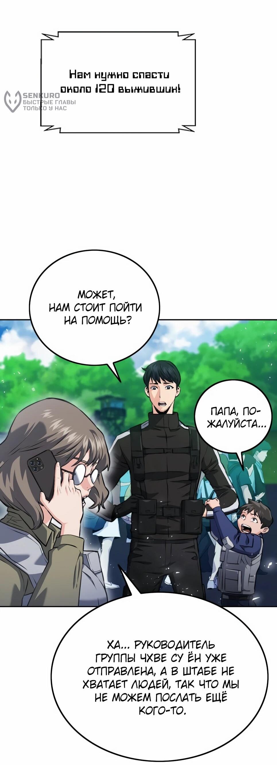 Манга Друид с сеульской станции - Глава 185 Страница 13