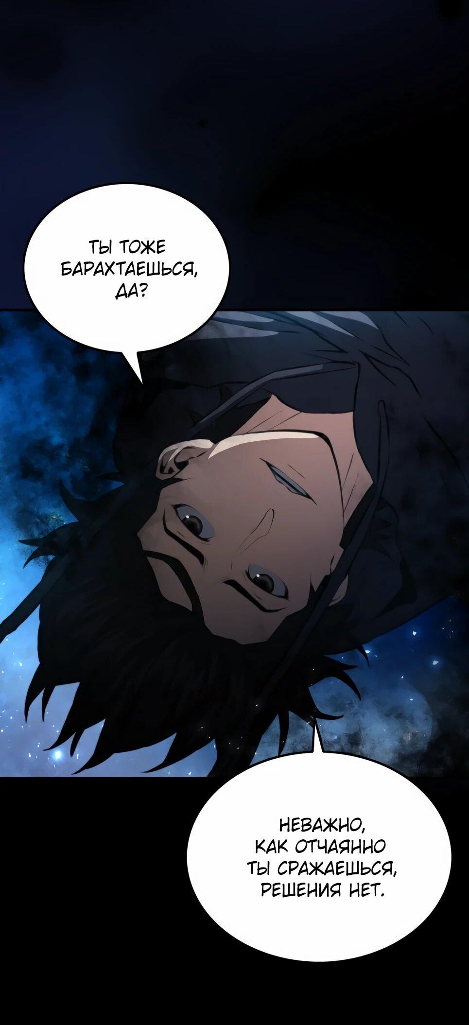 Манга Друид с сеульской станции - Глава 185 Страница 71