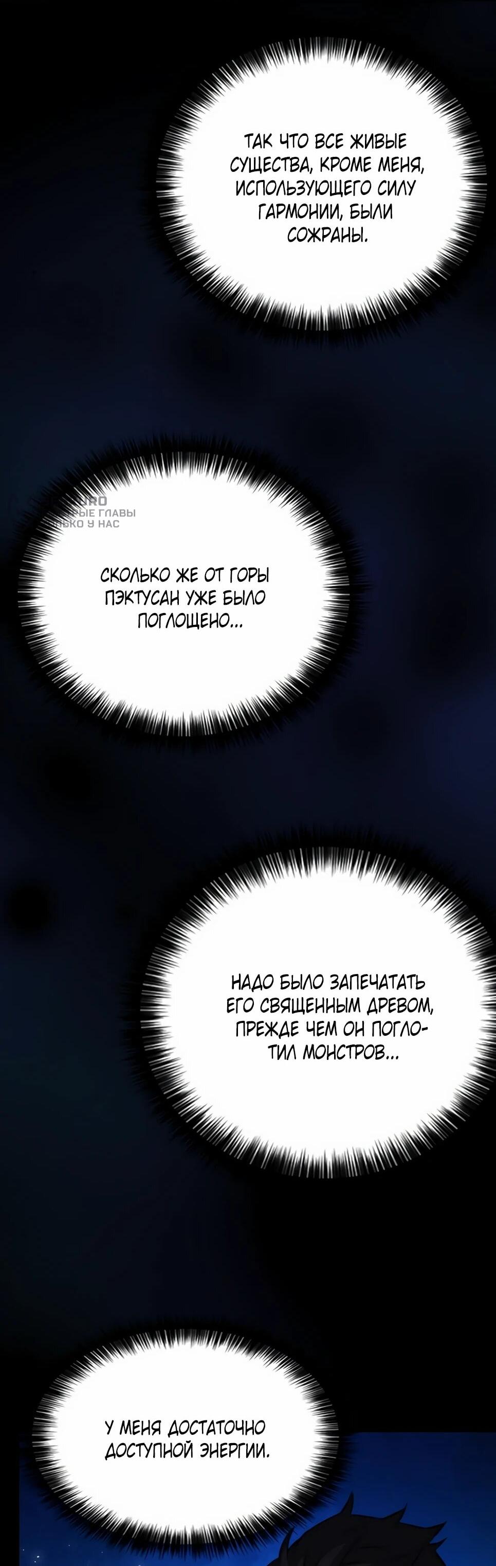 Манга Друид с сеульской станции - Глава 185 Страница 64