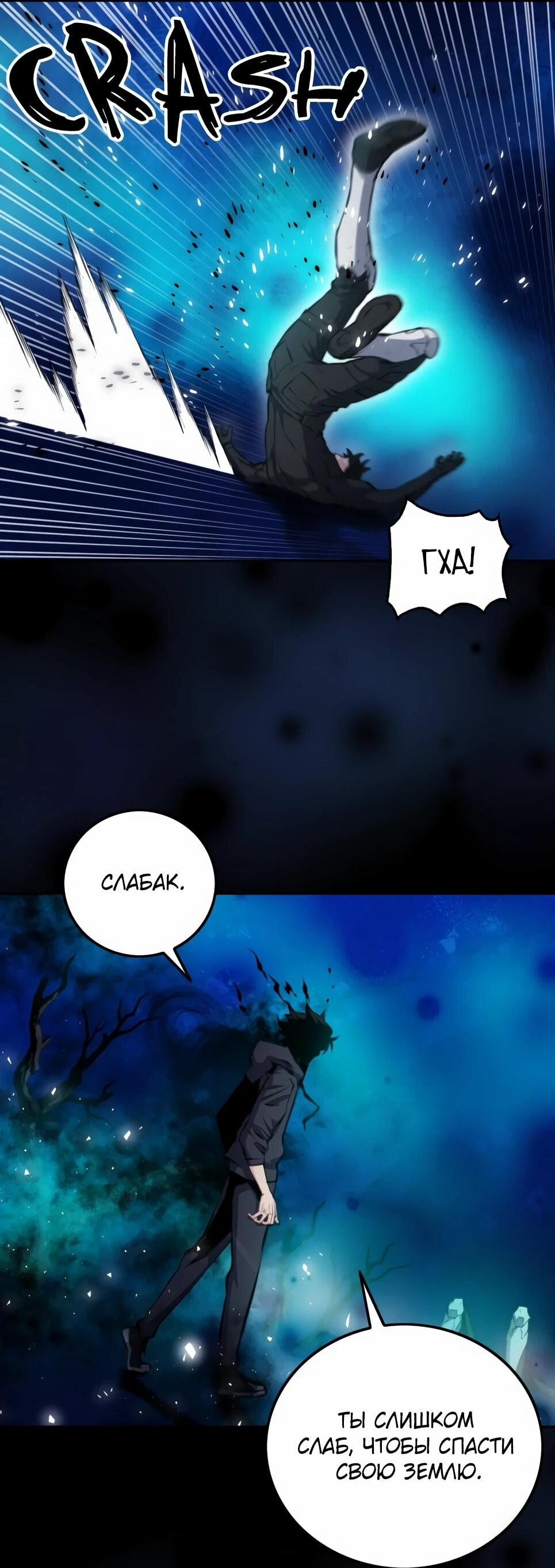 Манга Друид с сеульской станции - Глава 185 Страница 76