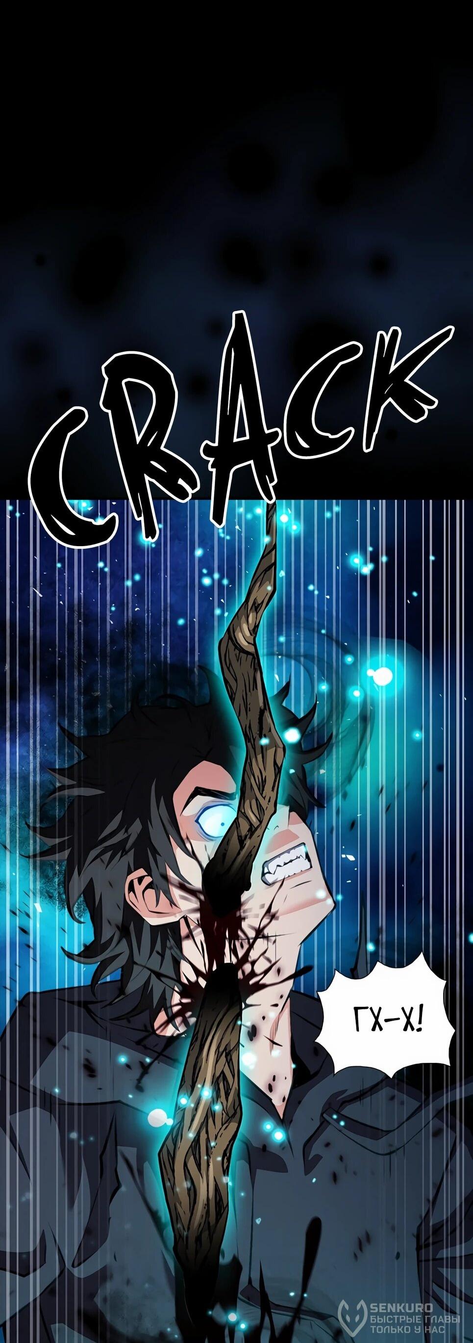 Манга Друид с сеульской станции - Глава 185 Страница 78