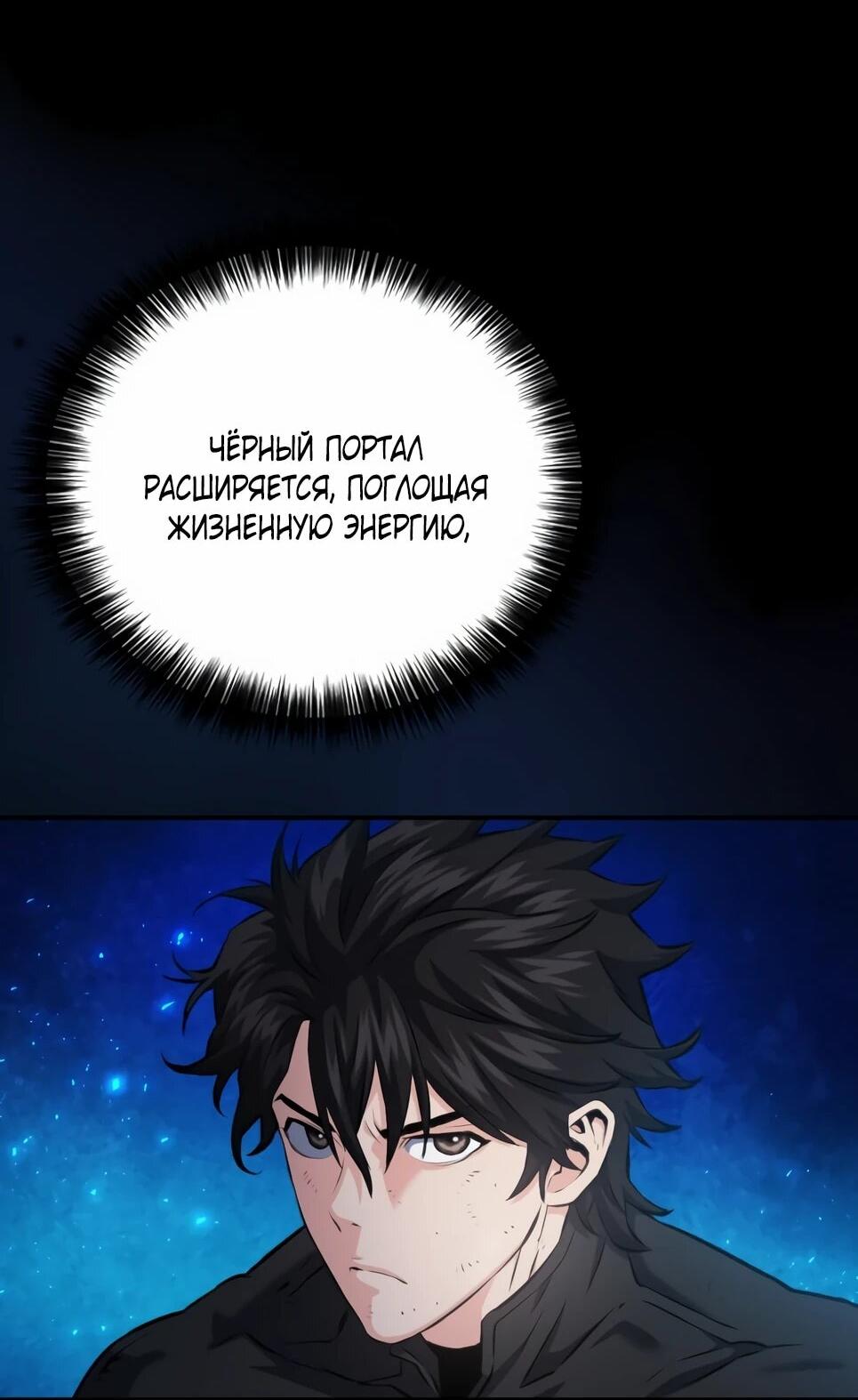 Манга Друид с сеульской станции - Глава 185 Страница 63