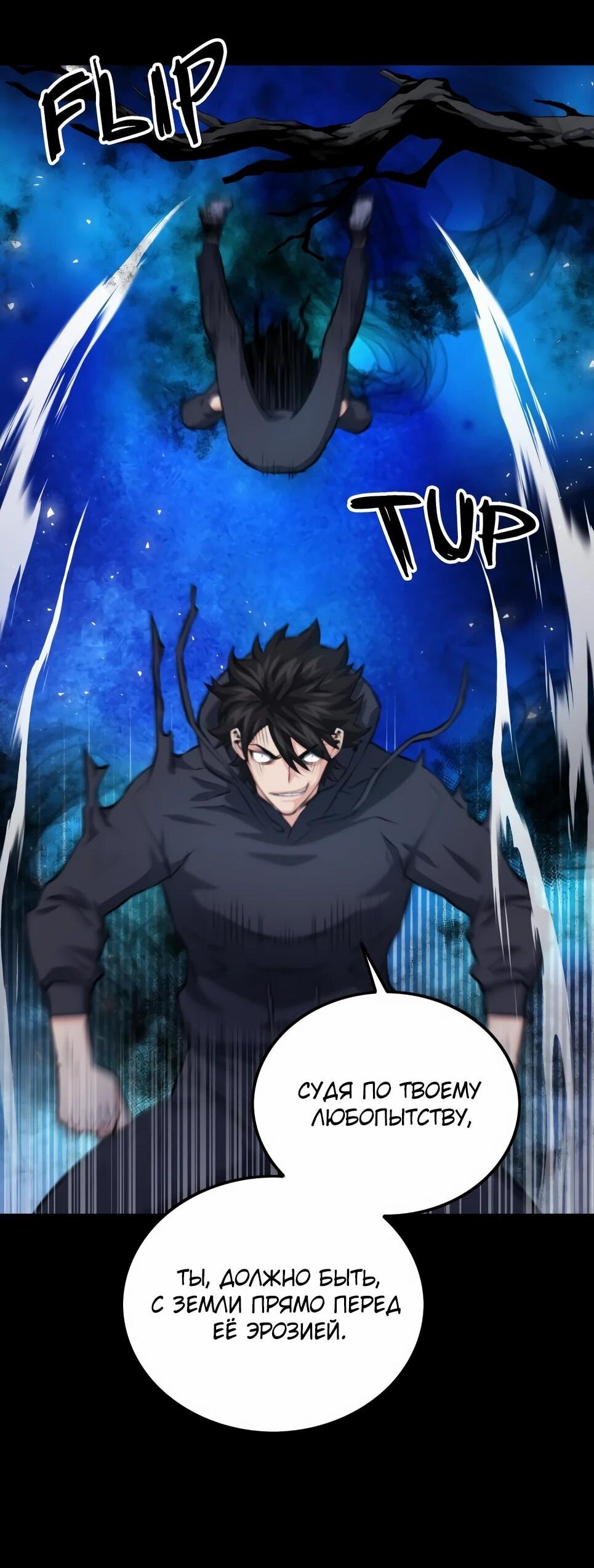 Манга Друид с сеульской станции - Глава 185 Страница 73