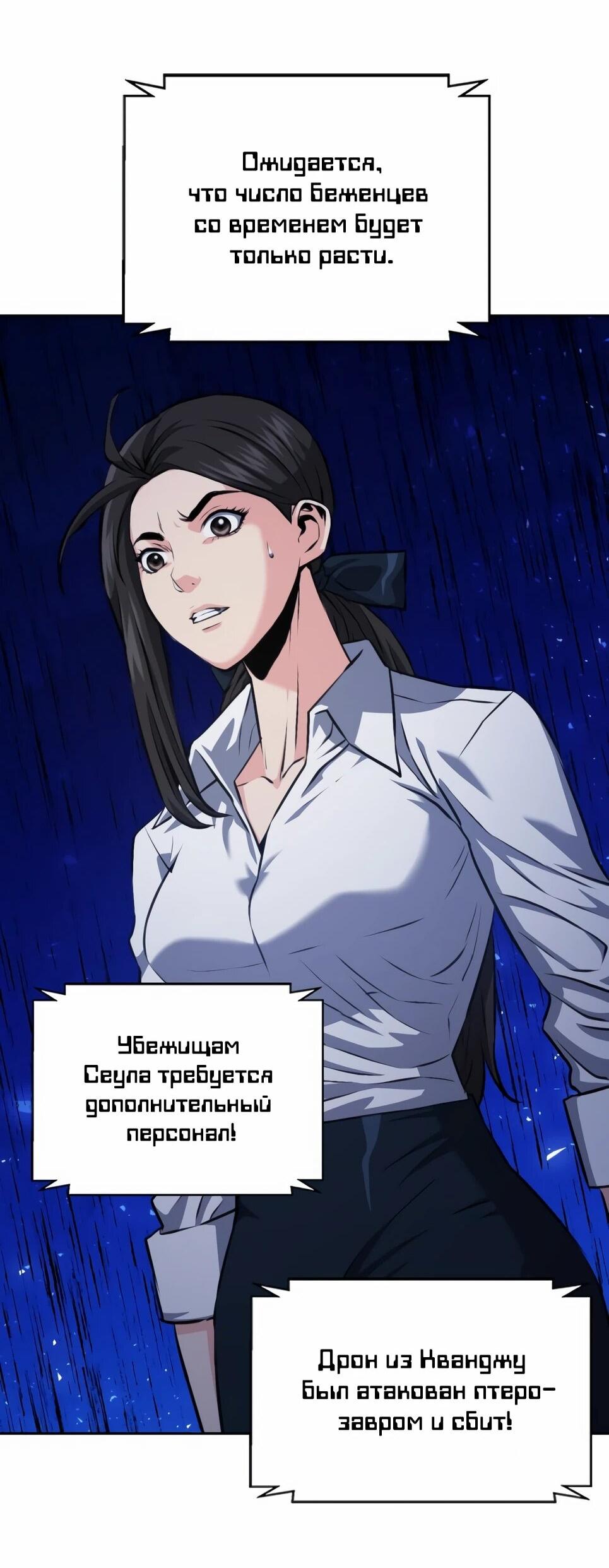 Манга Друид с сеульской станции - Глава 185 Страница 12