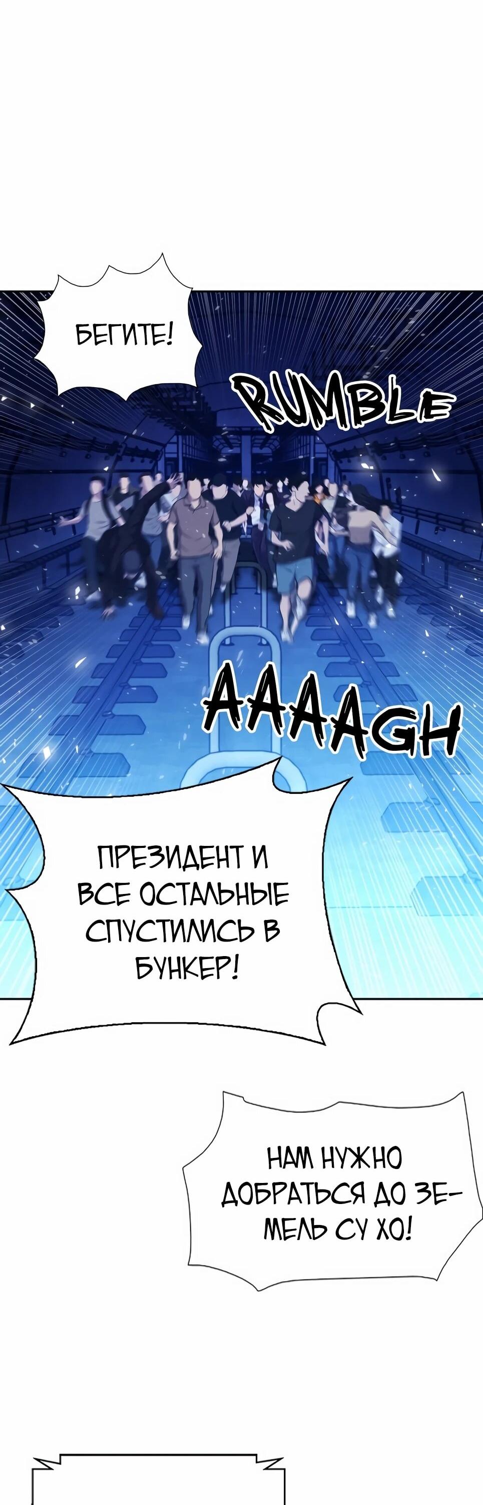 Манга Друид с сеульской станции - Глава 185 Страница 10