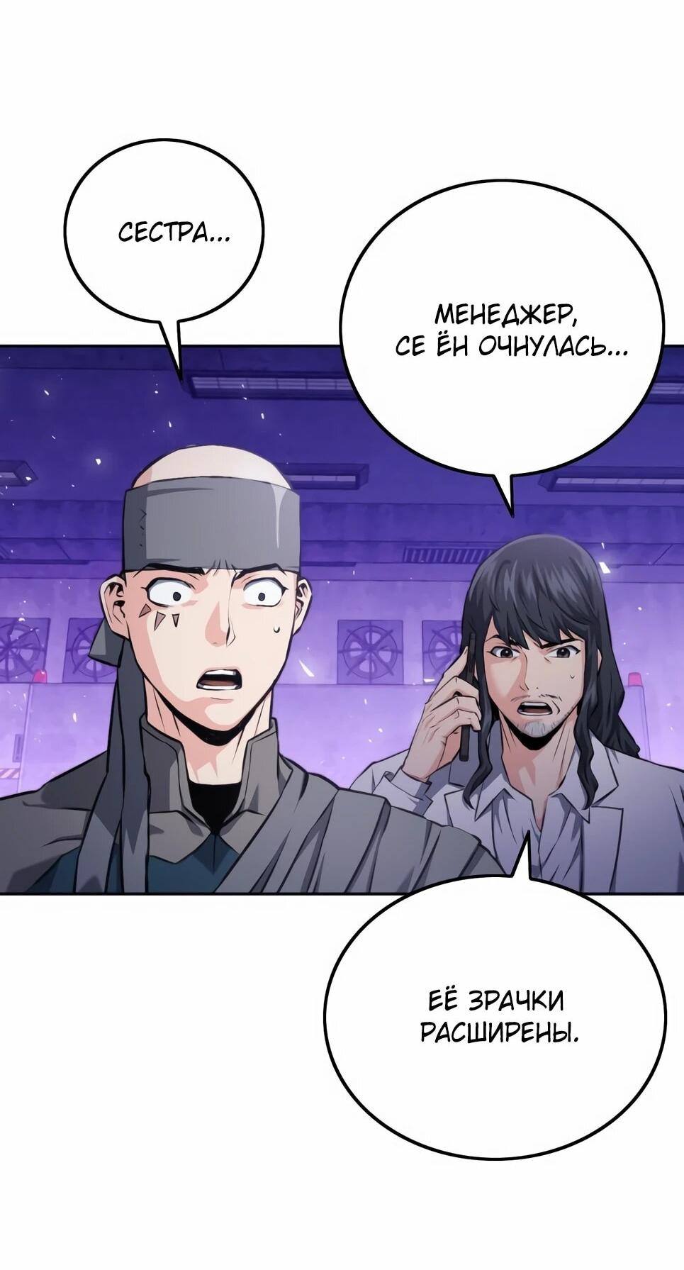 Манга Друид с сеульской станции - Глава 185 Страница 5