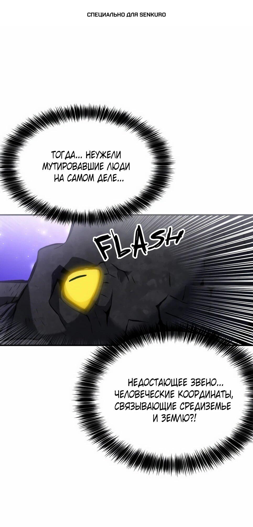 Манга Друид с сеульской станции - Глава 185 Страница 1