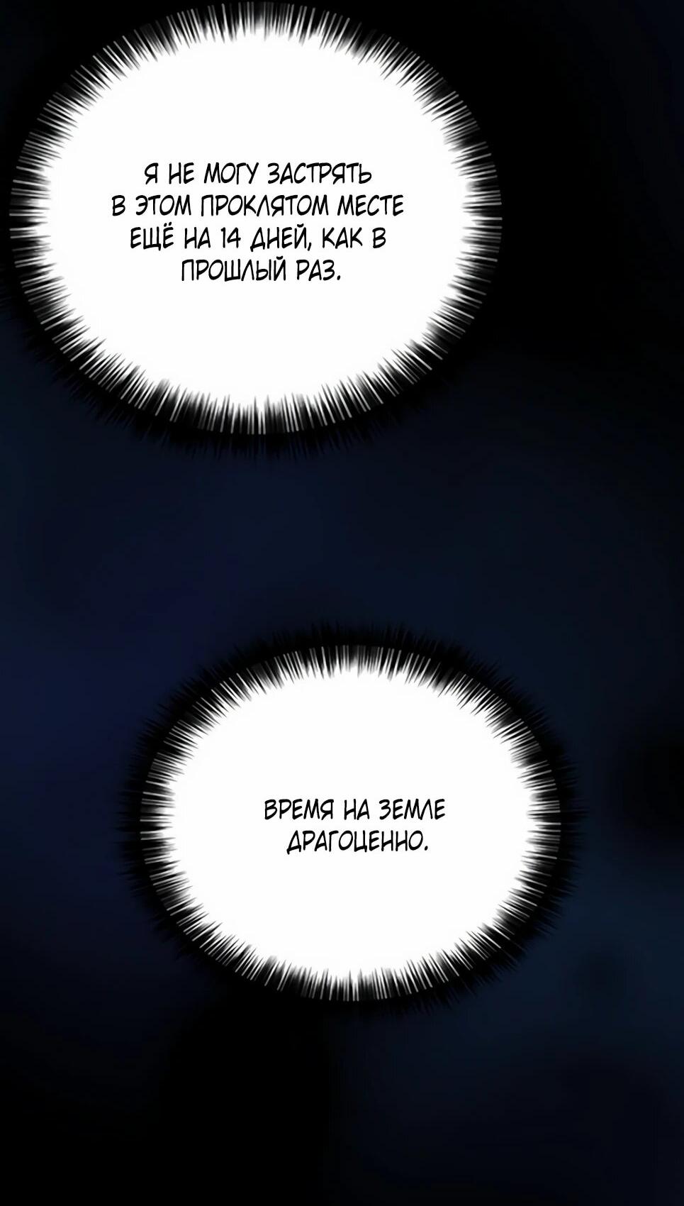 Манга Друид с сеульской станции - Глава 185 Страница 66