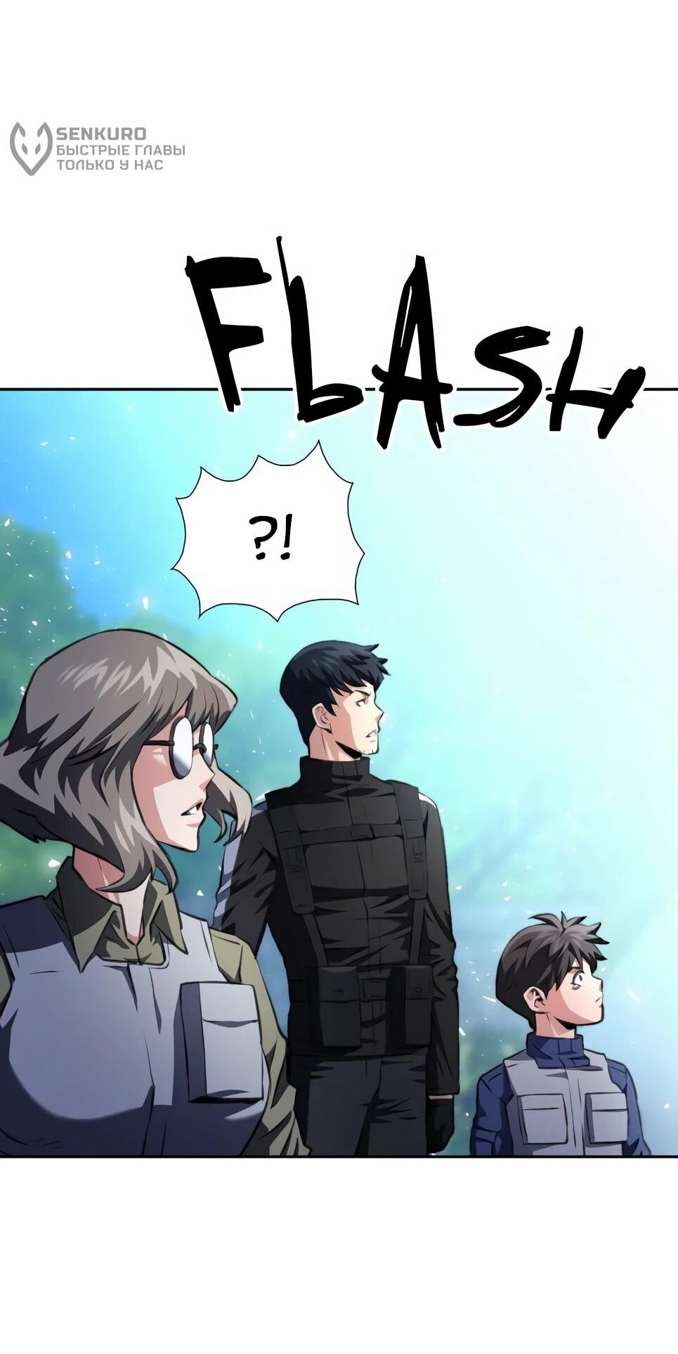 Манга Друид с сеульской станции - Глава 185 Страница 16