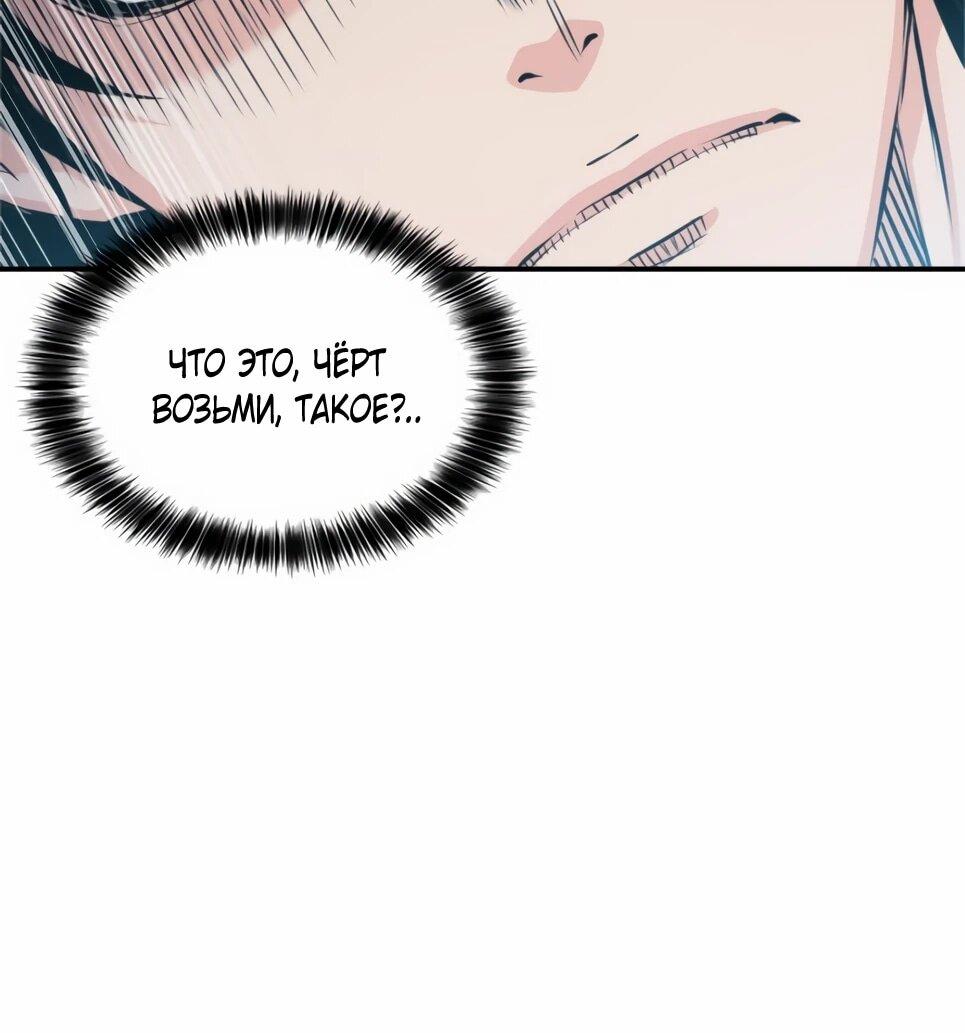 Манга Друид с сеульской станции - Глава 188 Страница 82