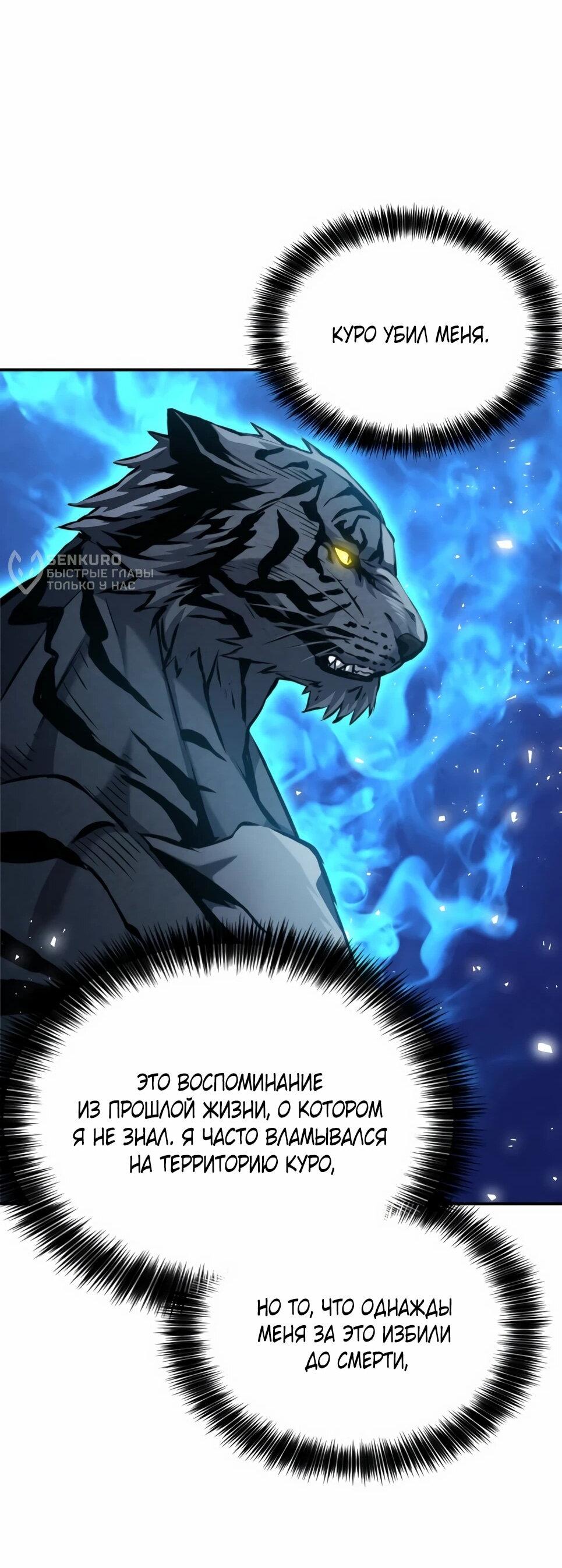 Манга Друид с сеульской станции - Глава 188 Страница 50