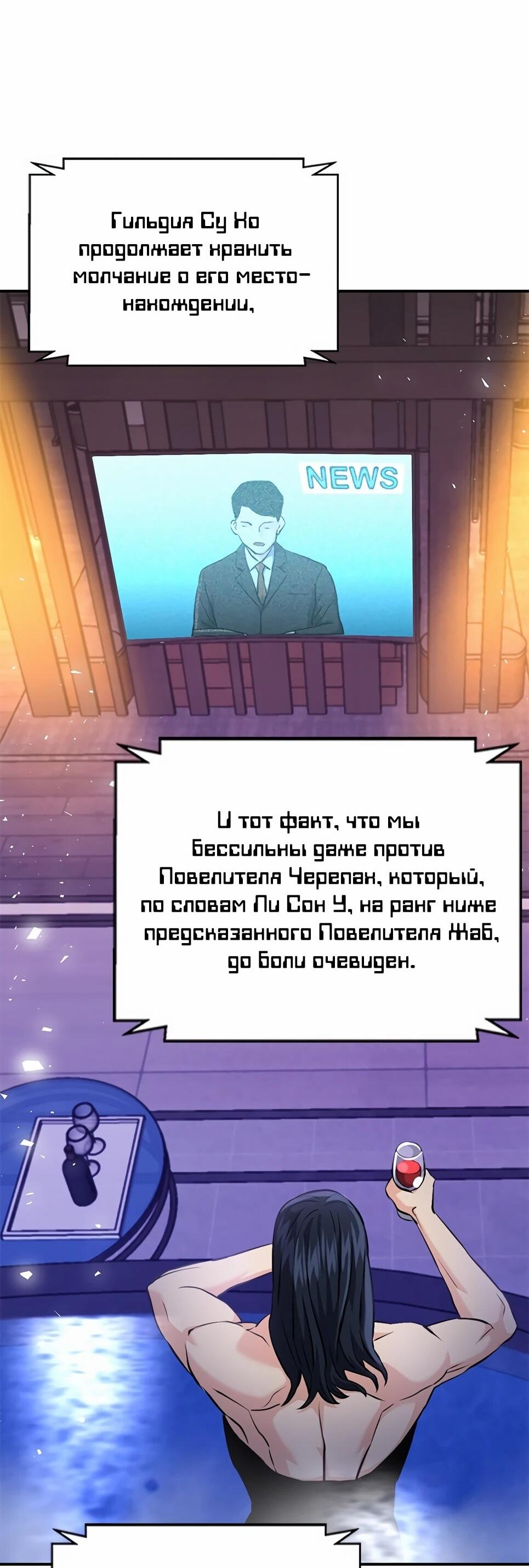 Манга Друид с сеульской станции - Глава 188 Страница 90