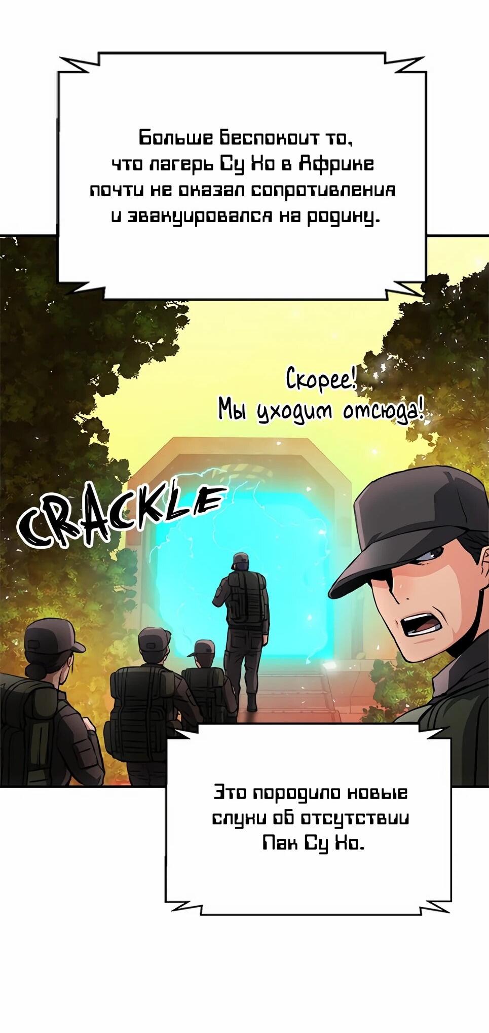 Манга Друид с сеульской станции - Глава 188 Страница 88