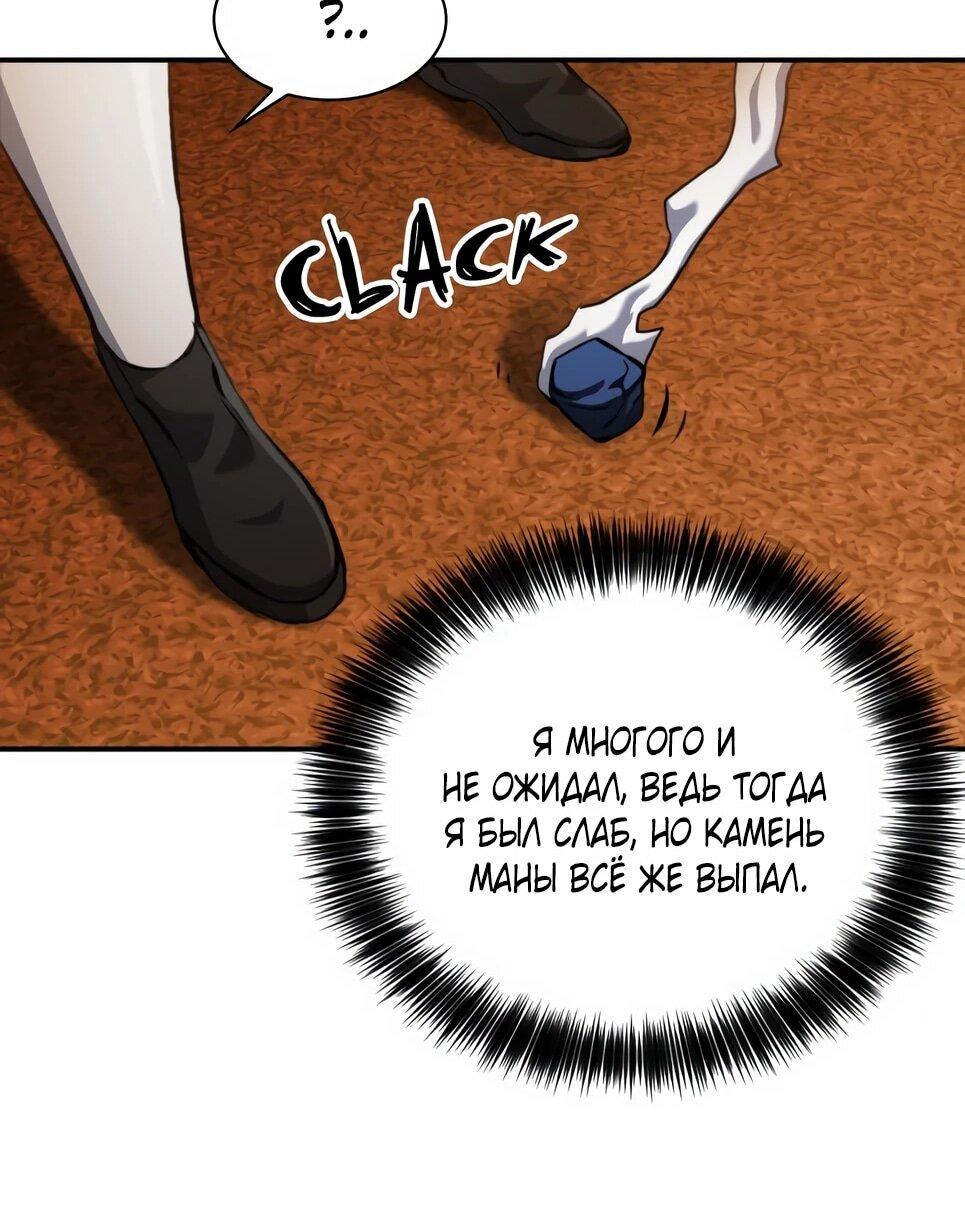 Манга Друид с сеульской станции - Глава 188 Страница 67