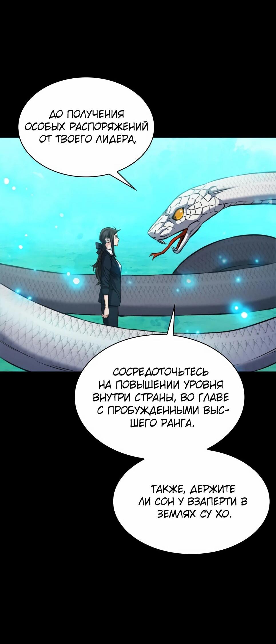 Манга Друид с сеульской станции - Глава 188 Страница 21