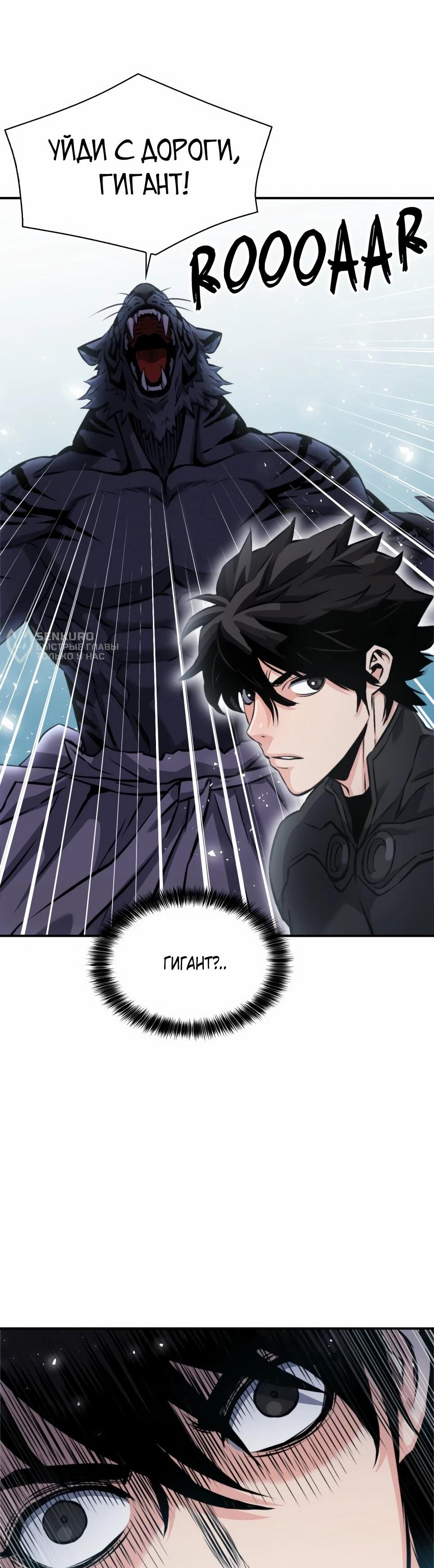 Манга Друид с сеульской станции - Глава 188 Страница 81