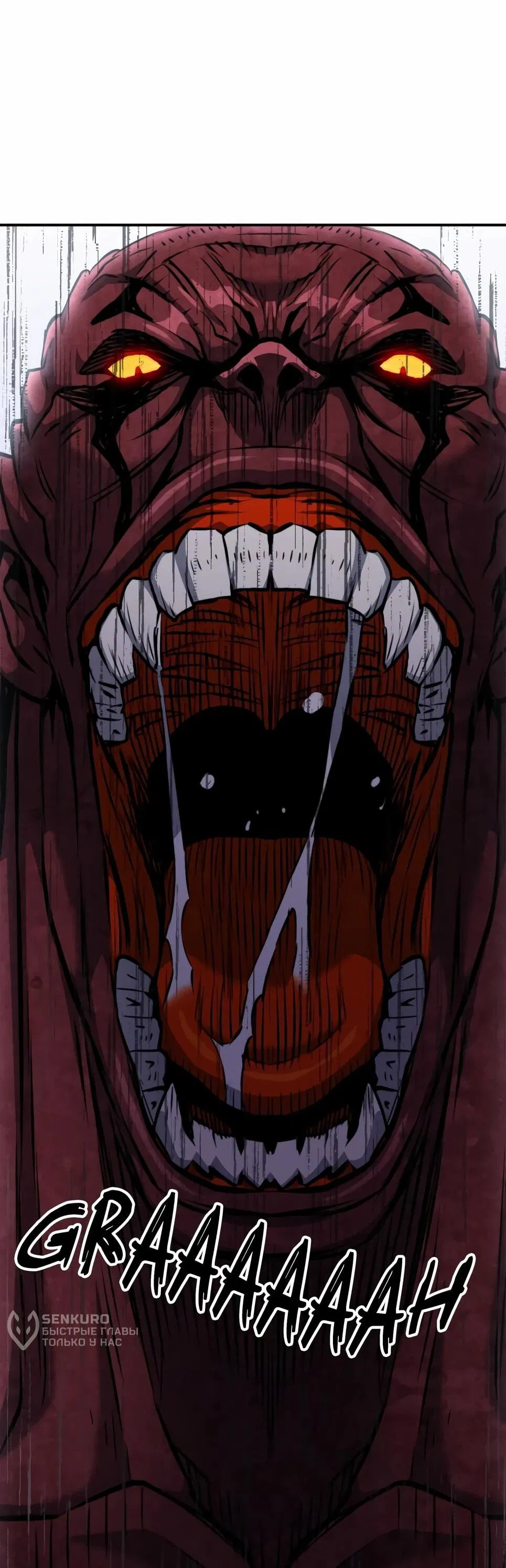 Манга Друид с сеульской станции - Глава 188 Страница 84