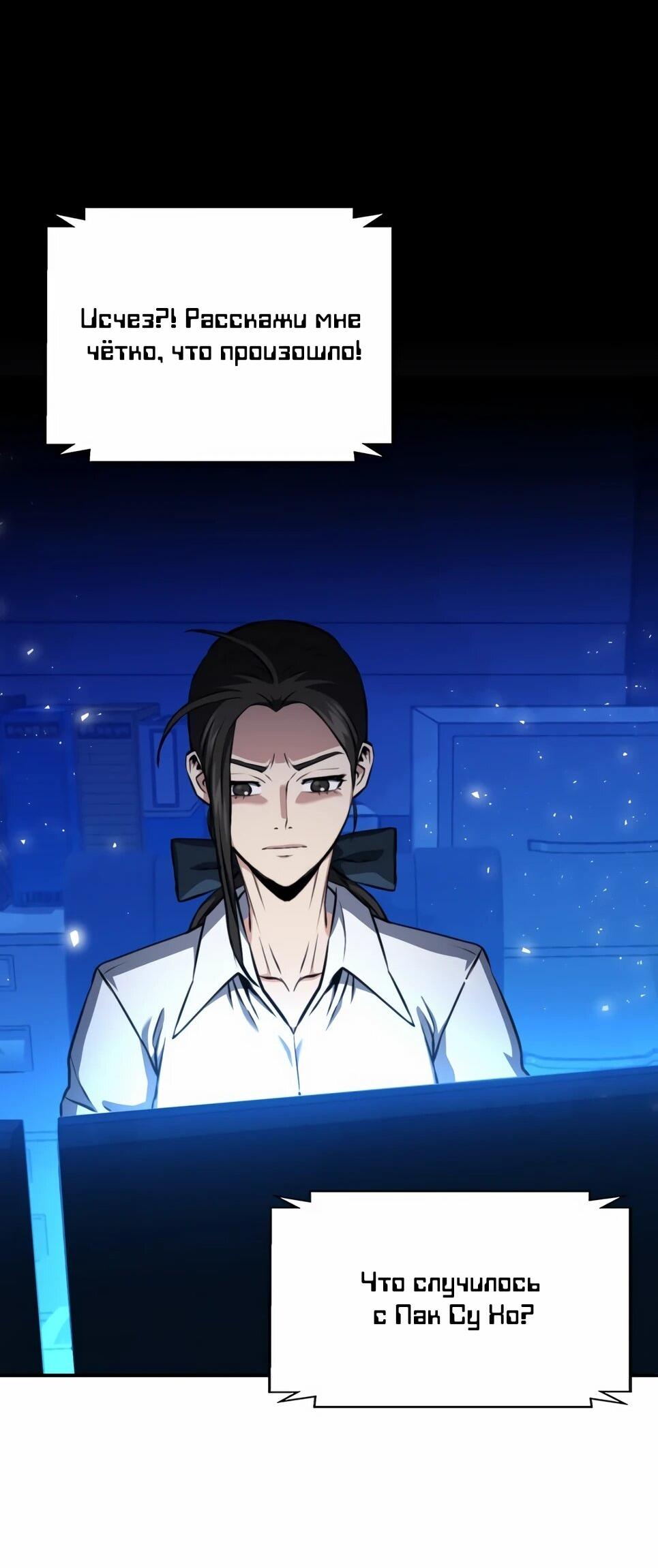 Манга Друид с сеульской станции - Глава 188 Страница 22