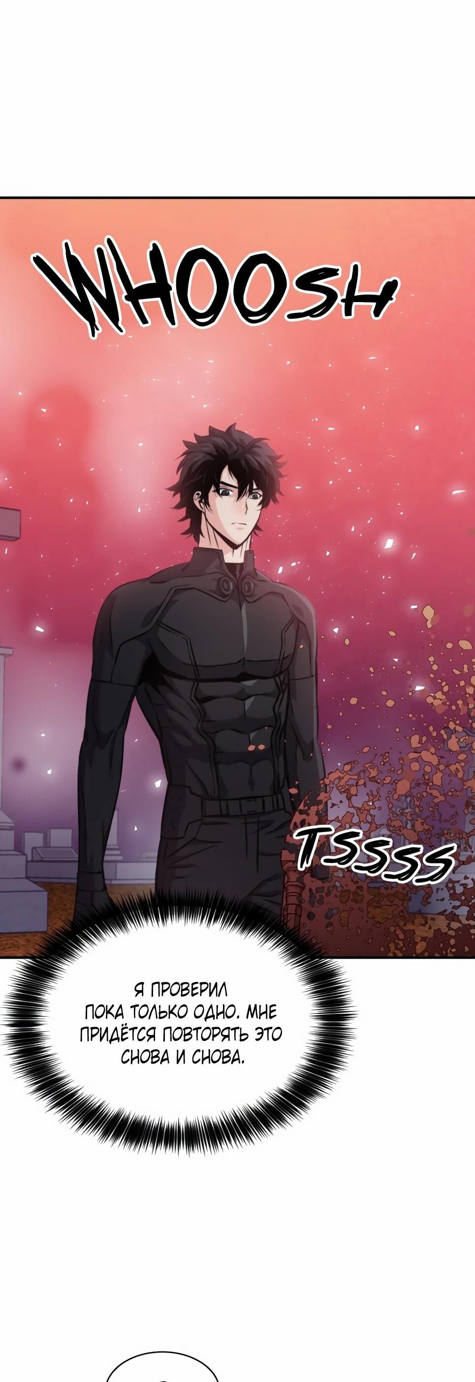 Манга Друид с сеульской станции - Глава 188 Страница 66