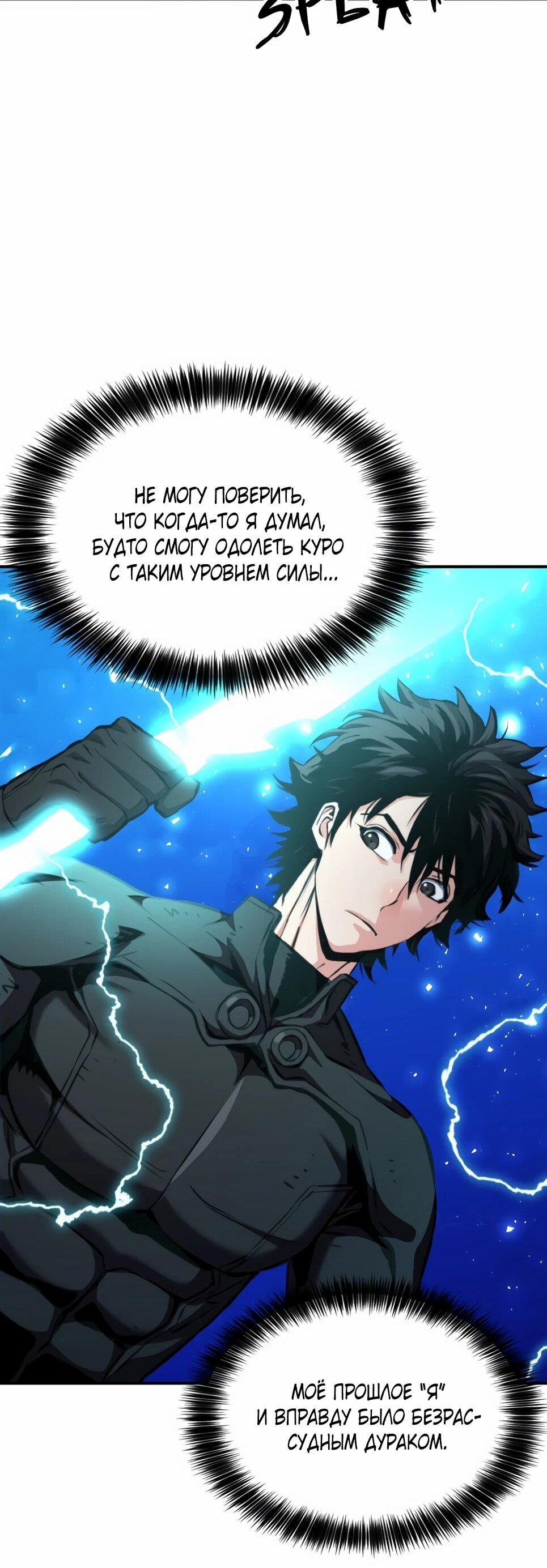 Манга Друид с сеульской станции - Глава 188 Страница 63