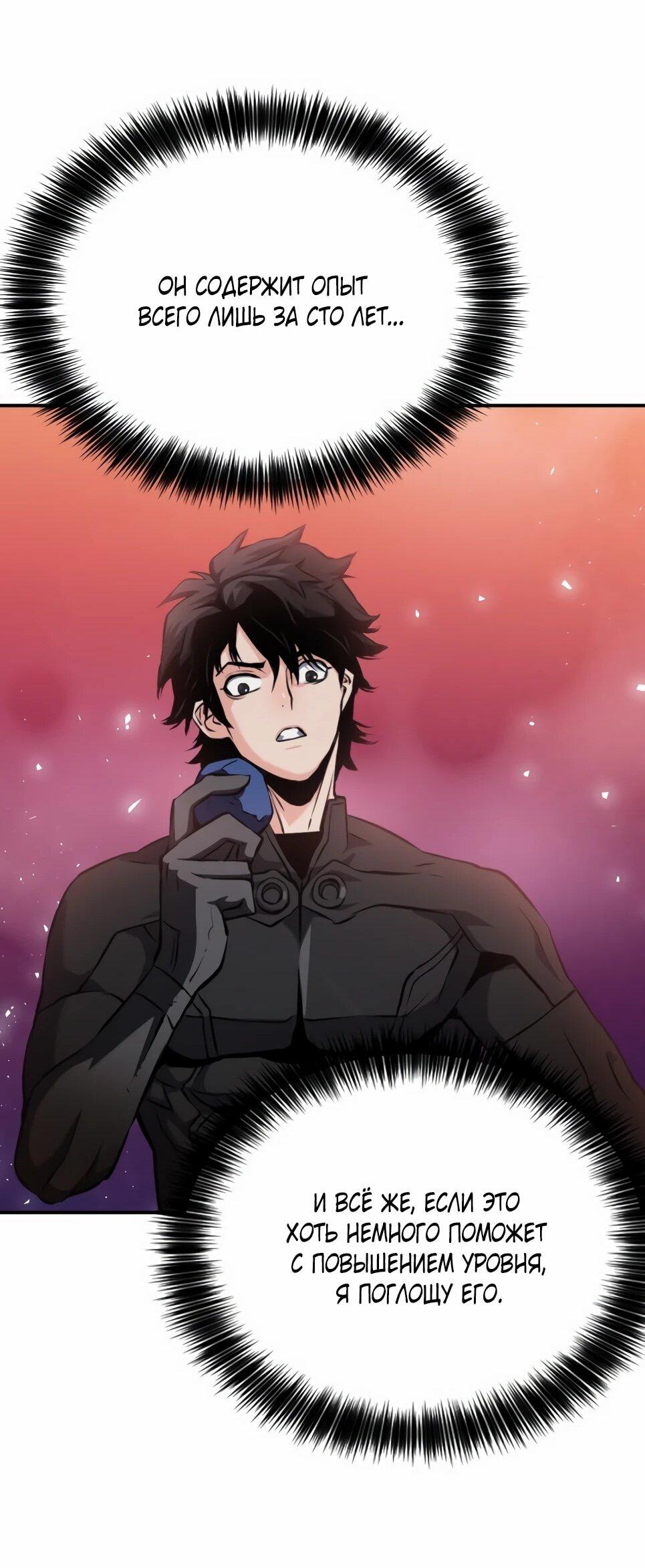 Манга Друид с сеульской станции - Глава 188 Страница 68