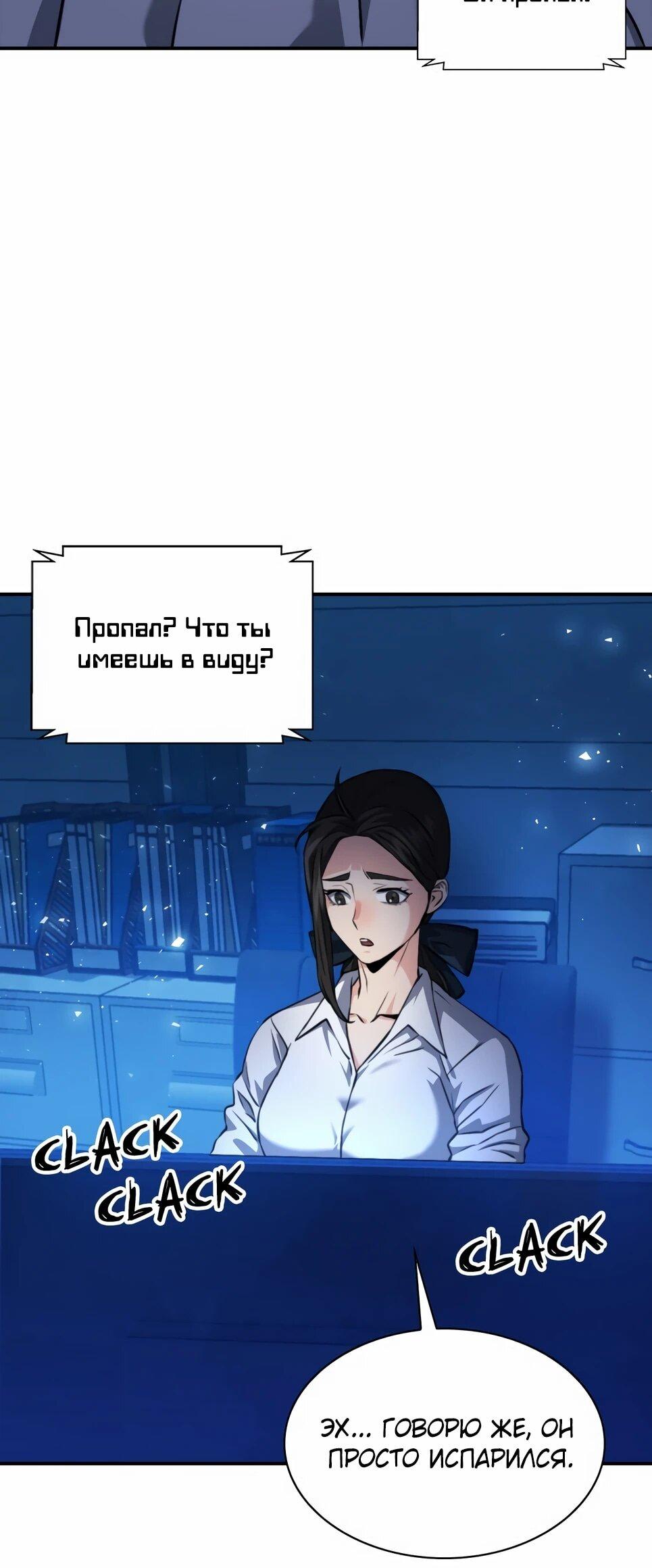 Манга Друид с сеульской станции - Глава 188 Страница 10