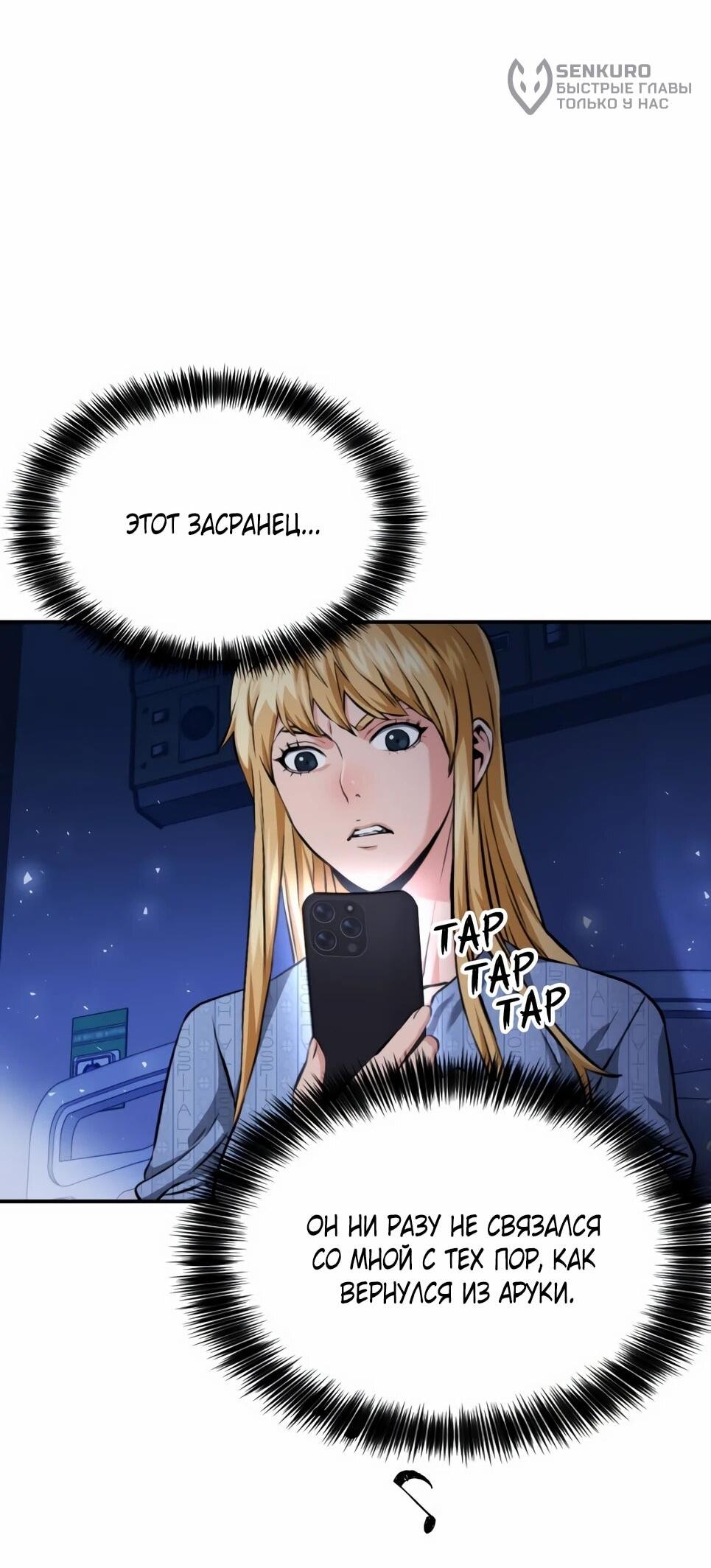 Манга Друид с сеульской станции - Глава 188 Страница 8