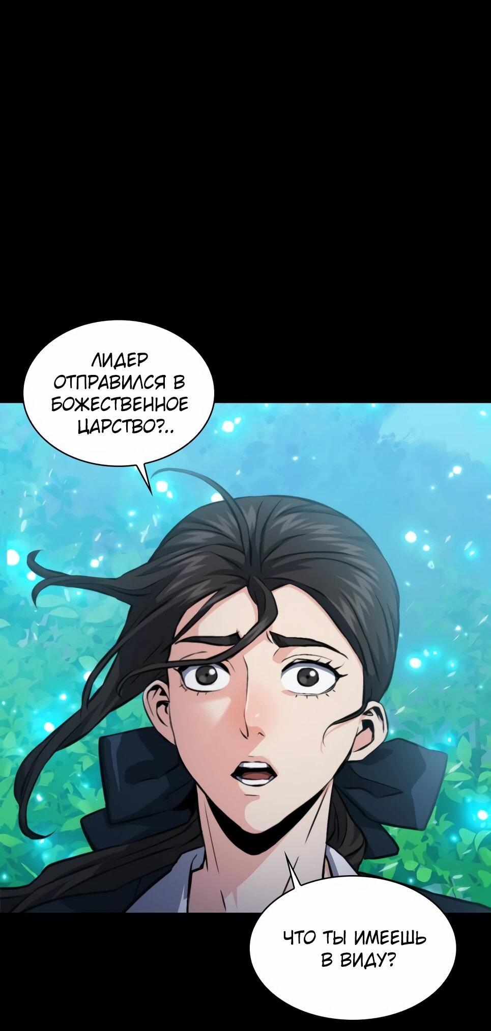 Манга Друид с сеульской станции - Глава 188 Страница 14