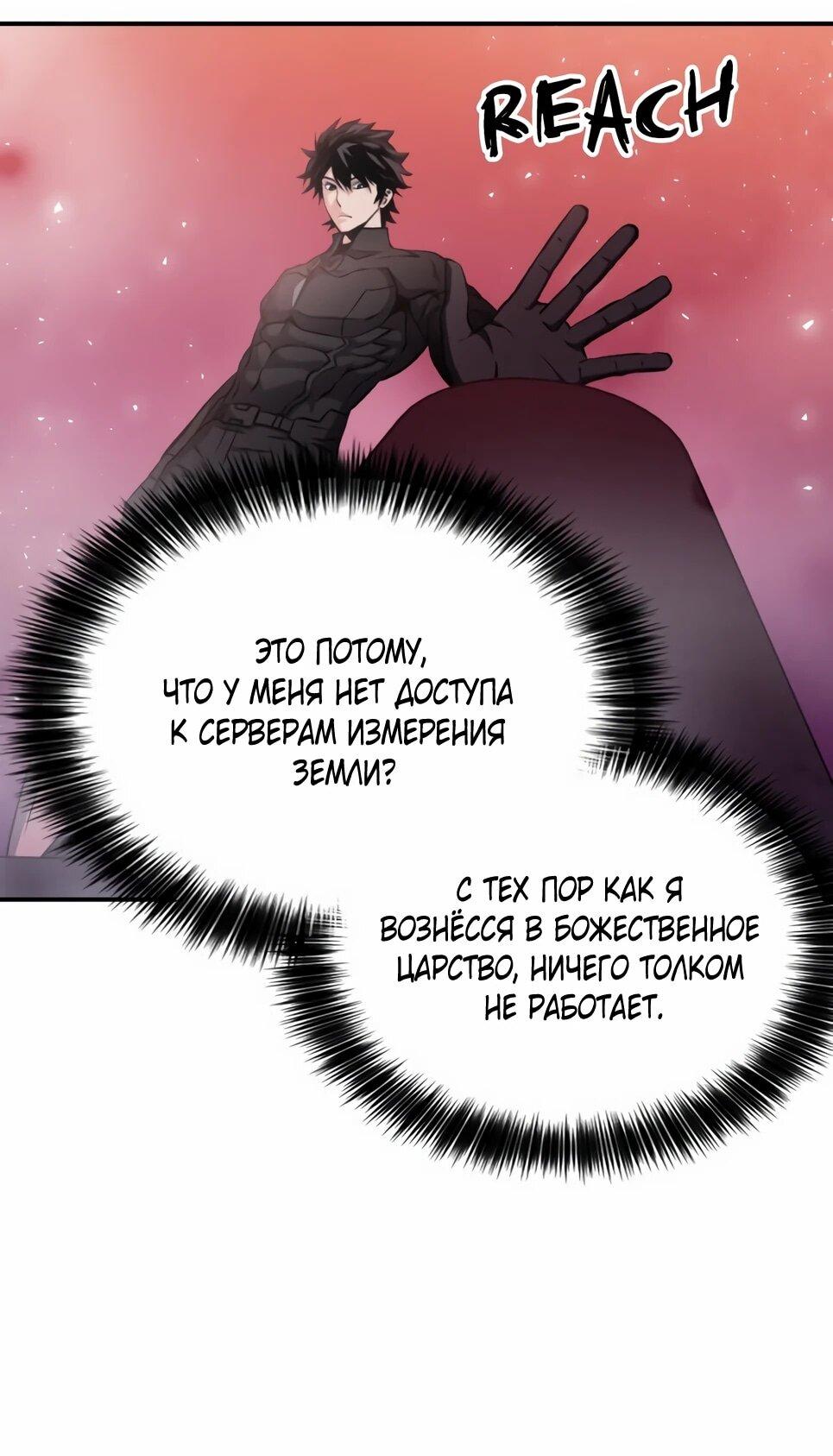 Манга Друид с сеульской станции - Глава 188 Страница 76