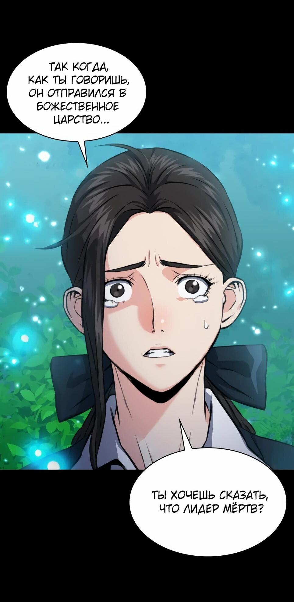 Манга Друид с сеульской станции - Глава 188 Страница 17