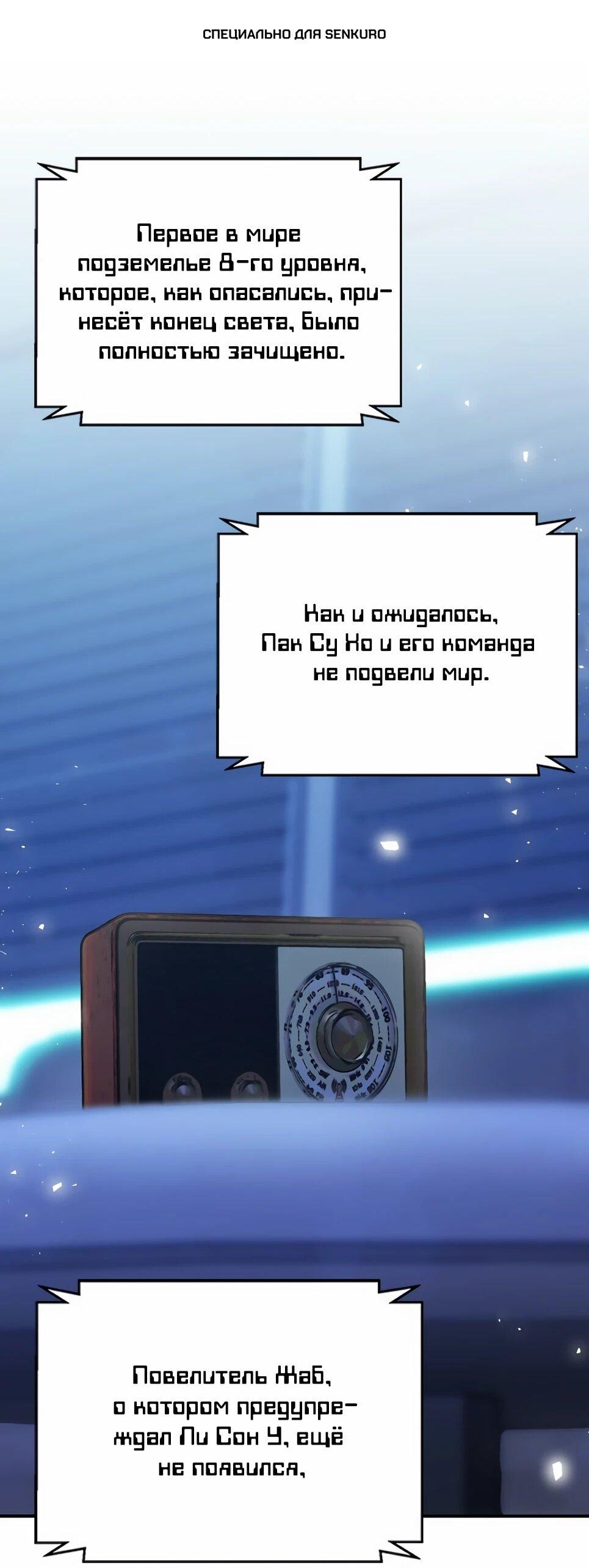 Манга Друид с сеульской станции - Глава 188 Страница 1