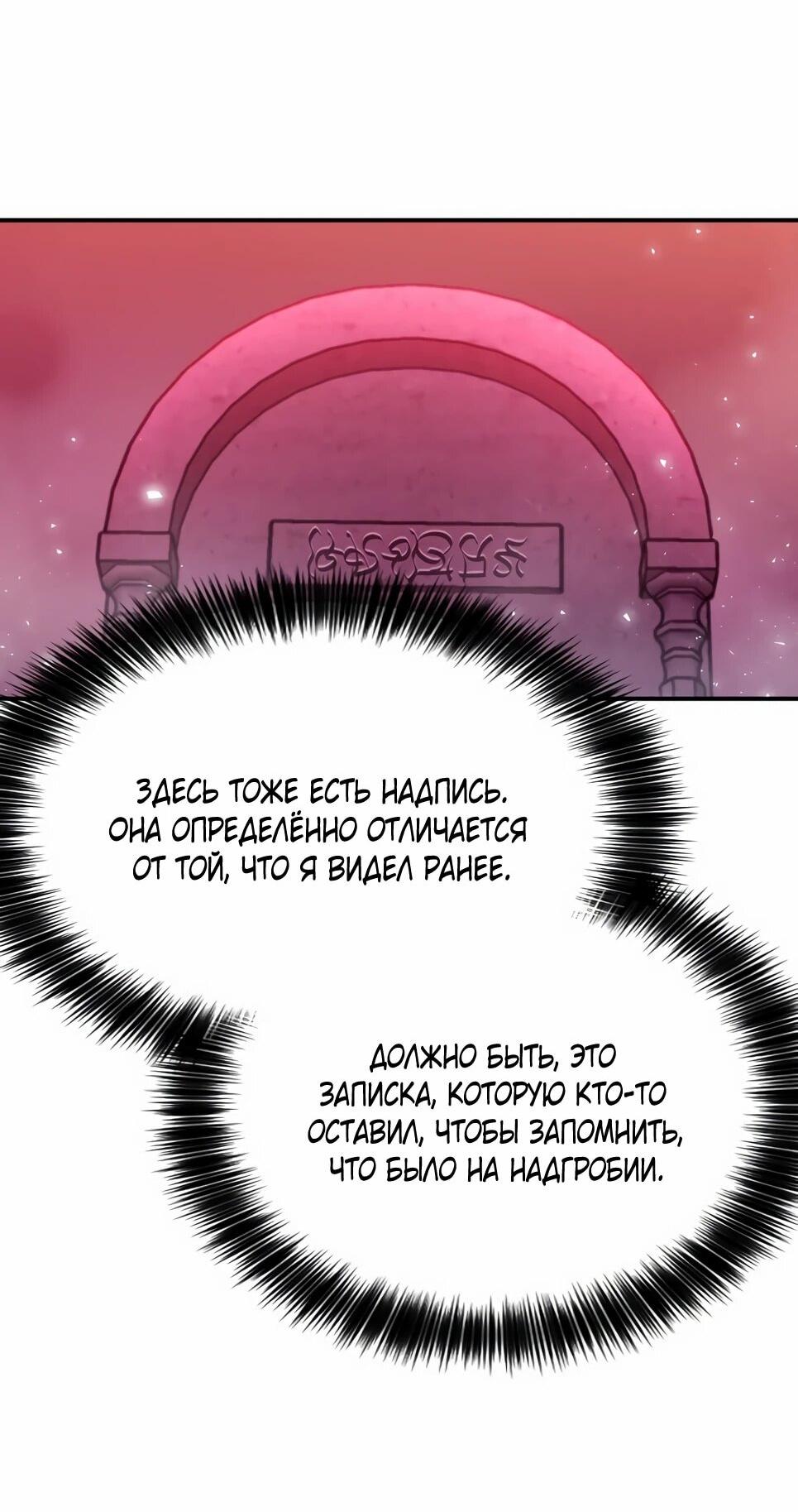 Манга Друид с сеульской станции - Глава 188 Страница 74