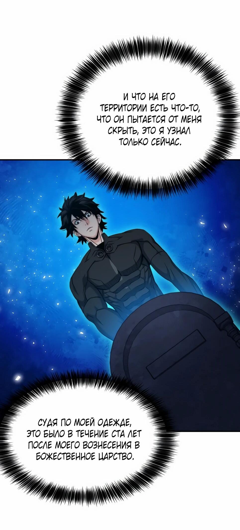 Манга Друид с сеульской станции - Глава 188 Страница 51