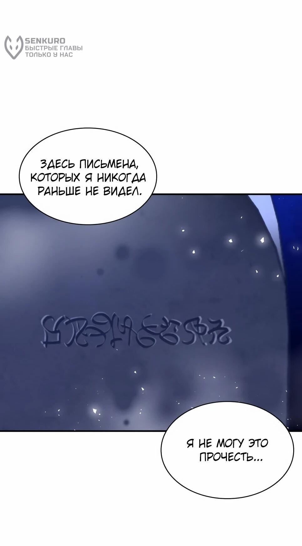 Манга Друид с сеульской станции - Глава 188 Страница 54