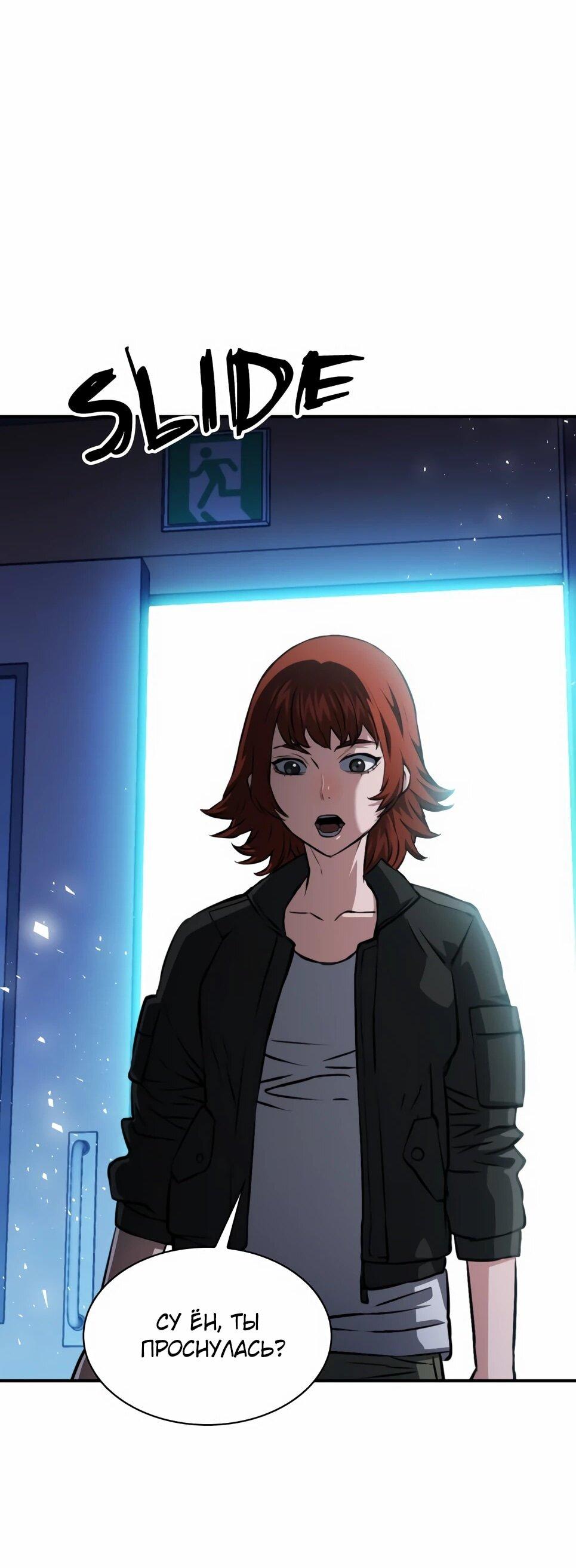 Манга Друид с сеульской станции - Глава 188 Страница 3