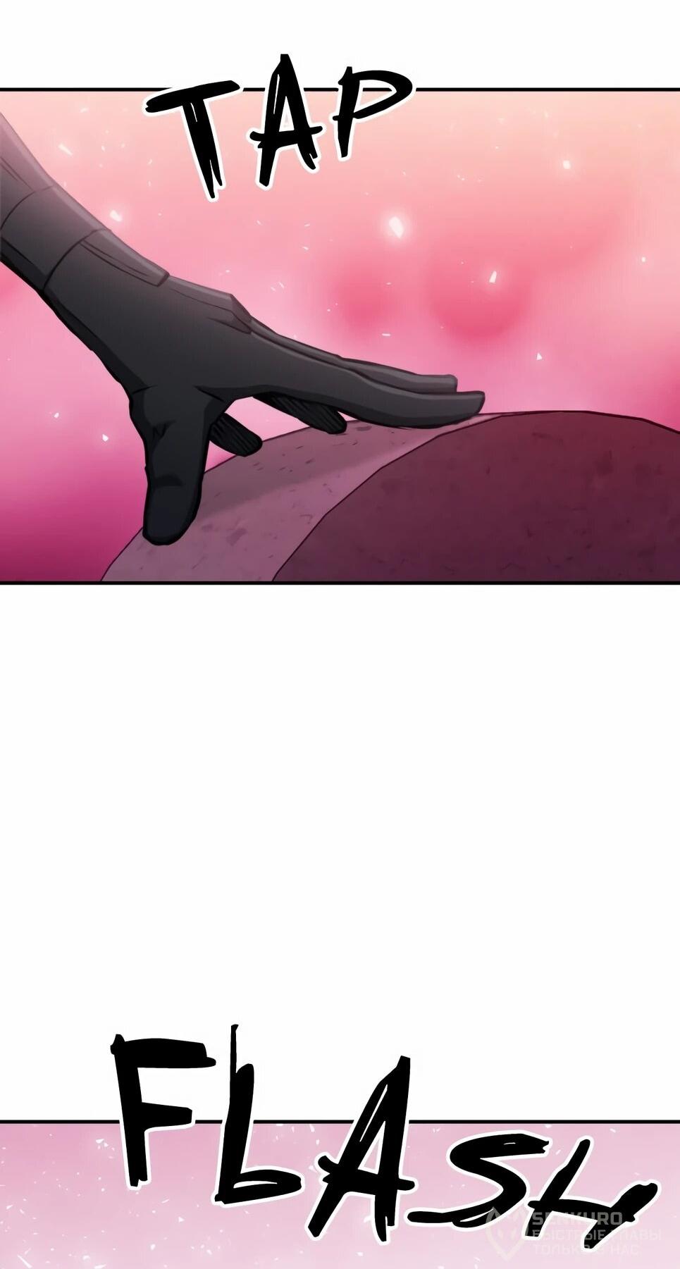 Манга Друид с сеульской станции - Глава 188 Страница 77