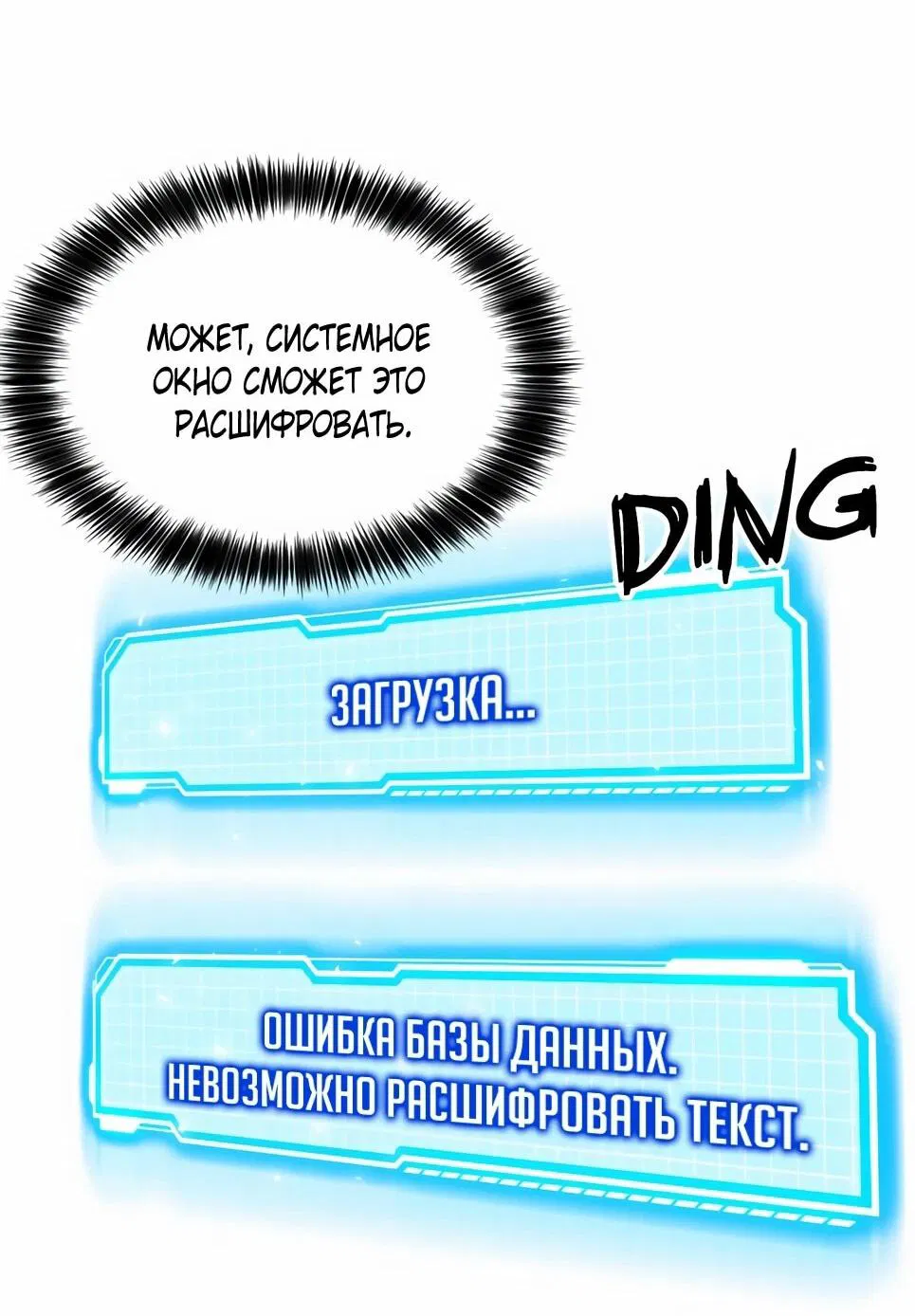 Манга Друид с сеульской станции - Глава 188 Страница 75