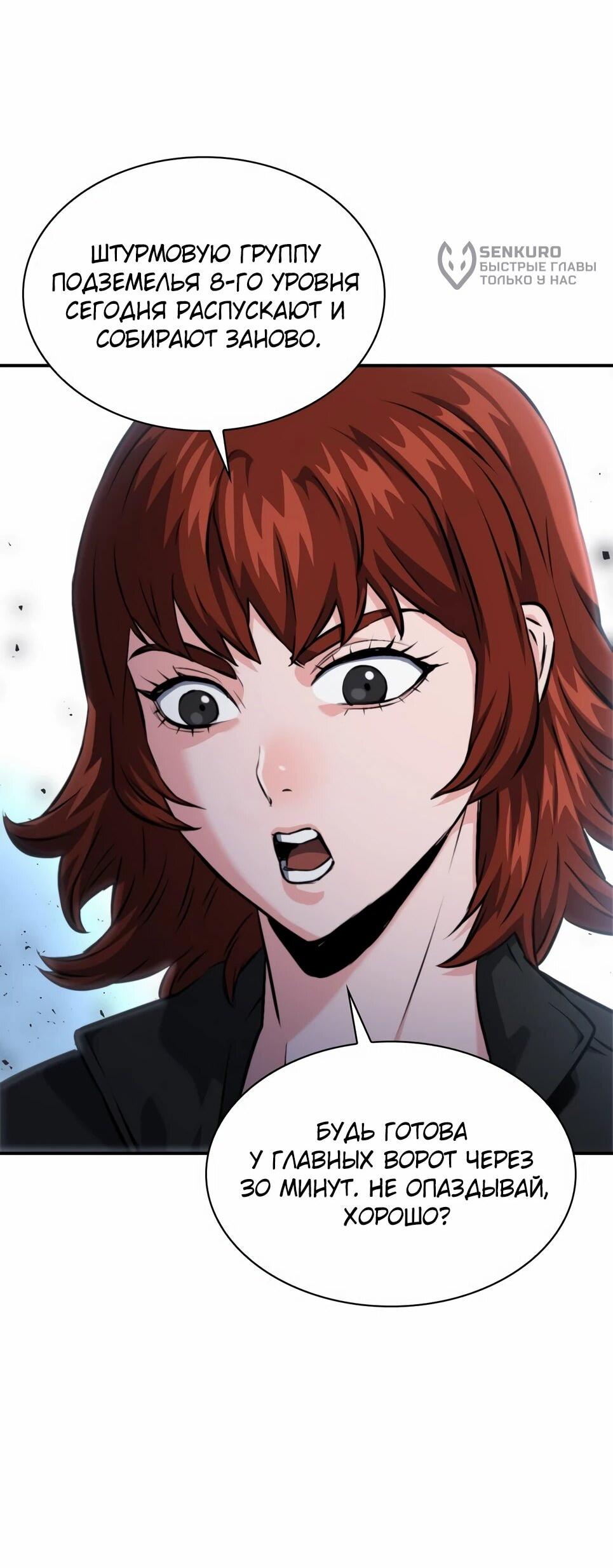 Манга Друид с сеульской станции - Глава 188 Страница 4