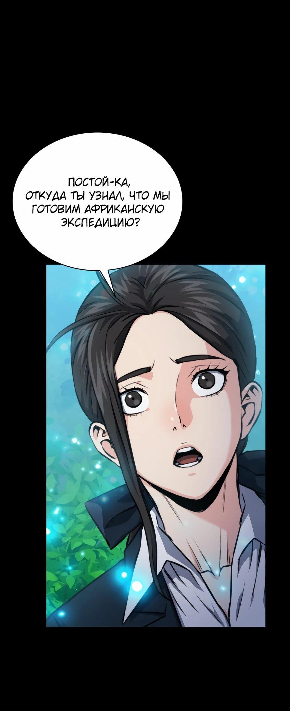 Манга Друид с сеульской станции - Глава 188 Страница 20