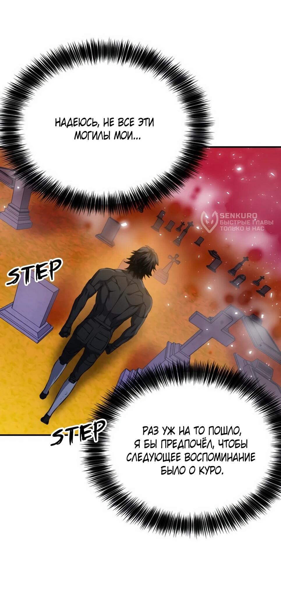 Манга Друид с сеульской станции - Глава 188 Страница 73