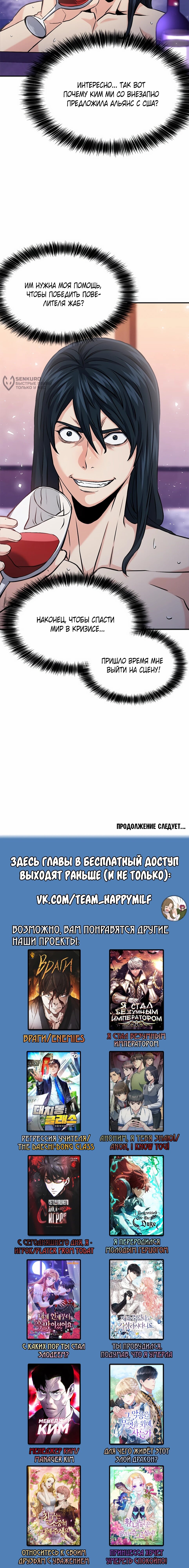 Манга Друид с сеульской станции - Глава 188 Страница 92