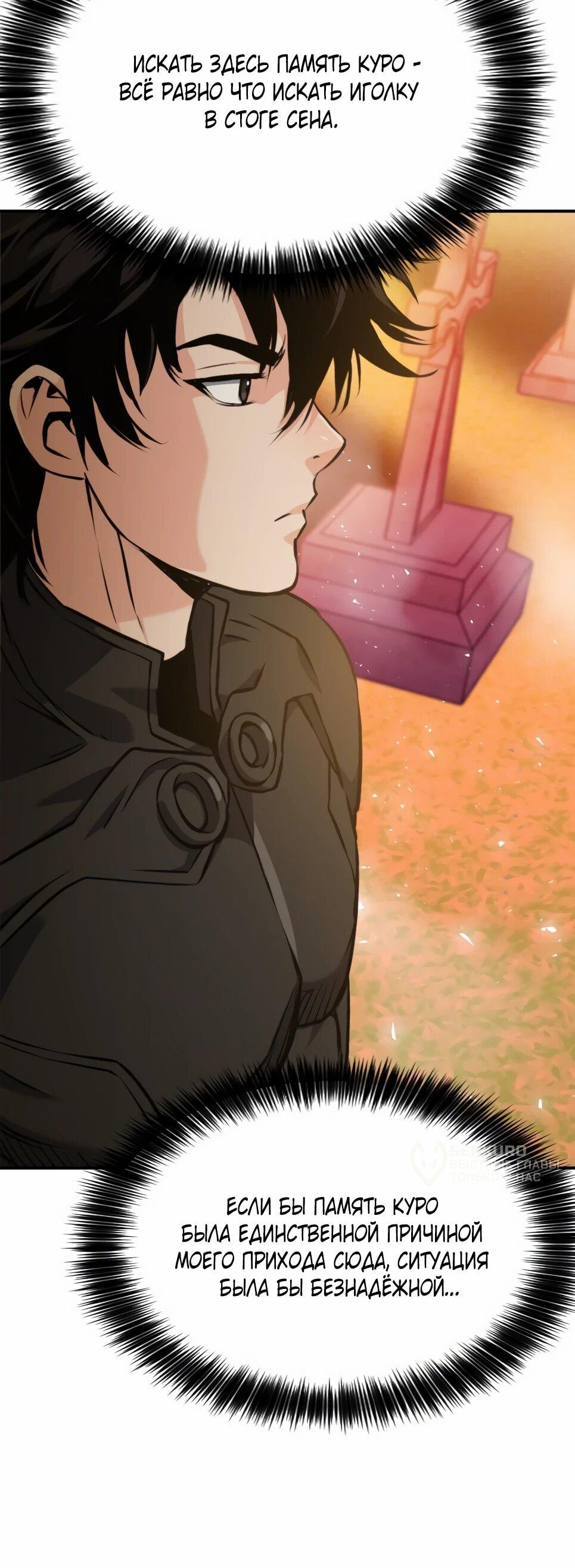 Манга Друид с сеульской станции - Глава 188 Страница 34