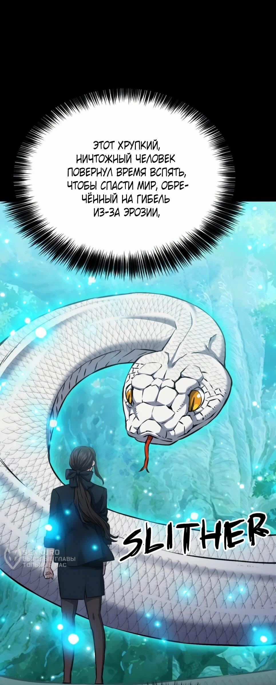 Манга Друид с сеульской станции - Глава 188 Страница 15