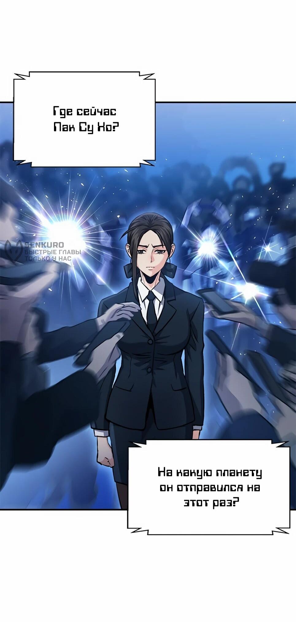 Манга Друид с сеульской станции - Глава 188 Страница 89