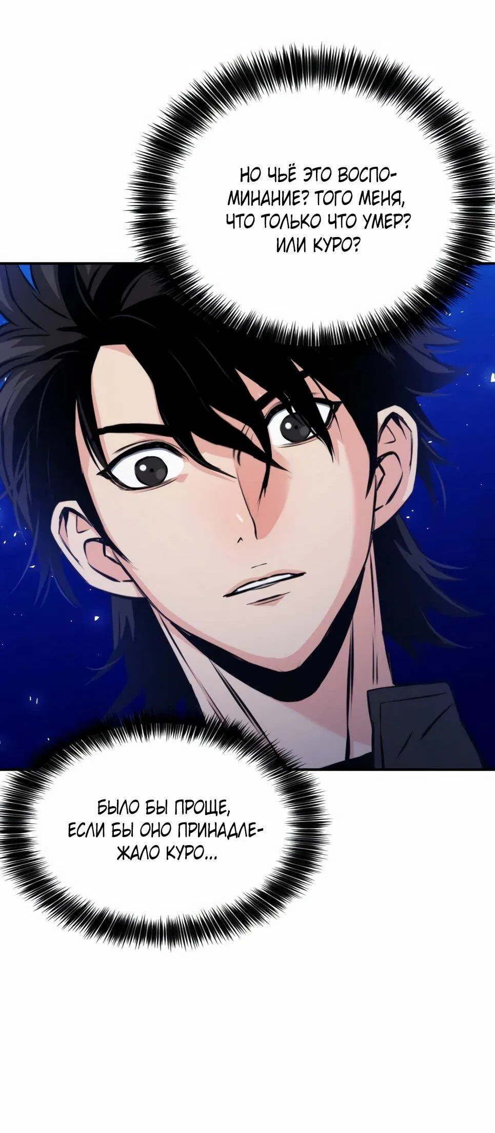 Манга Друид с сеульской станции - Глава 188 Страница 52